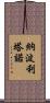 Napolitano Scroll