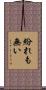 紛れも無い Scroll