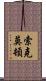 Throckmorton Scroll