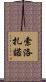 Solorzano Scroll