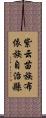 紫云苗族布依族自治縣 Scroll