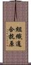 組織適合抗原 Scroll
