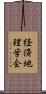経済地理学会 Scroll