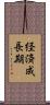 経済成長期 Scroll