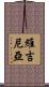 Virginia Scroll