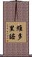 Victorino Scroll