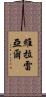 Villareal Scroll