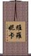 Veronika Scroll