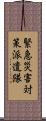 緊急災害対策派遣隊 Scroll