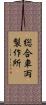総合車両製作所 Scroll