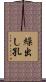 繰出し孔 Scroll