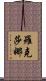 Roxana Scroll