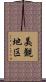 美観地区 Scroll