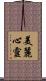 Beautiful Mind Scroll