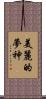 Beautiful Dreamer Scroll