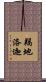 羯地洛迦 Scroll