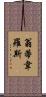 Ontiveros Scroll