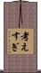 考えすぎ Scroll