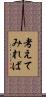考えてみれば Scroll
