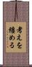 考えを纏める Scroll