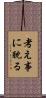 考え事に耽る Scroll
