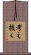 考え抜く Scroll