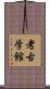 考古学館 Scroll