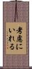 考慮にいれる Scroll