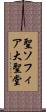 聖ソフィア大聖堂 Scroll