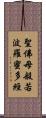 聖佛母般若波羅蜜多經 Scroll