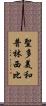 聖多美和普林西比 Scroll