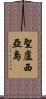 聖盧西亞島 Scroll