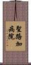 聖路加病院 Scroll