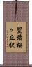 聖蹟桜ヶ丘駅 Scroll