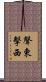聲東擊西 Scroll