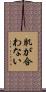肌が合わない Scroll