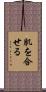 肌を合せる Scroll