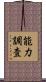 能力調査 Scroll