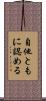 自他ともに認める Scroll
