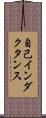 自己インダクタンス Scroll