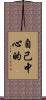 自己中心的 Scroll