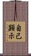 自己顕示 Scroll