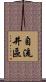 自流井區 Scroll