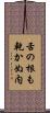舌の根も乾かぬ内 Scroll