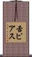 舌ピアス Scroll