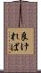 良ければ Scroll