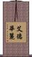 Adewale Scroll