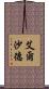 Ershad Scroll