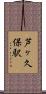 芦ヶ久保駅 Scroll