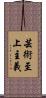 芸術至上主義 Scroll